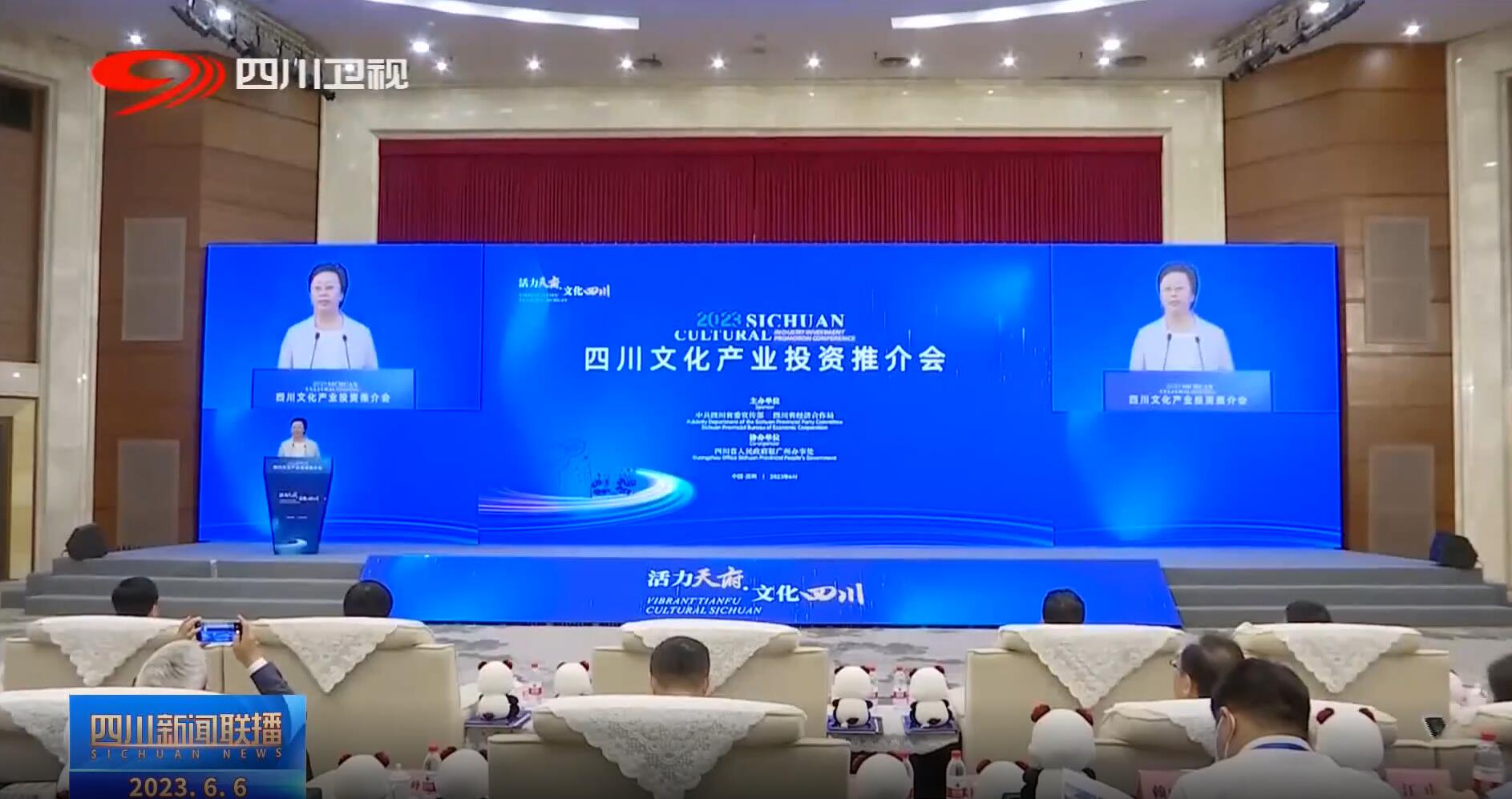 四川文化产业投资推介会 今年会·(jinnianhui)金字招牌诚信至上助力成都数字文化产业发展