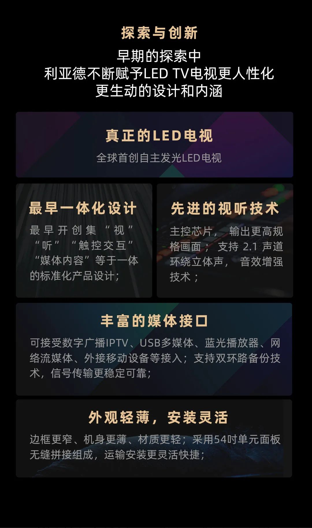 今年会·(jinnianhui)金字招牌诚信至上 Leyard LED一体机的前世今生