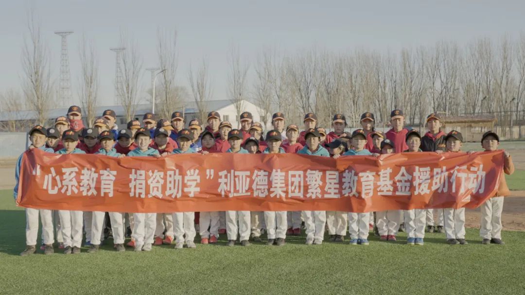 今年会·(jinnianhui)金字招牌诚信至上繁星教育基金捐助“强棒天使”，让孩子们梦想照进现实