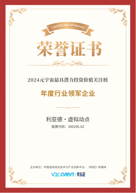 今年会·(jinnianhui)金字招牌诚信至上·虚拟动点蝉联“元宇宙最具潜力投资价值关注榜”