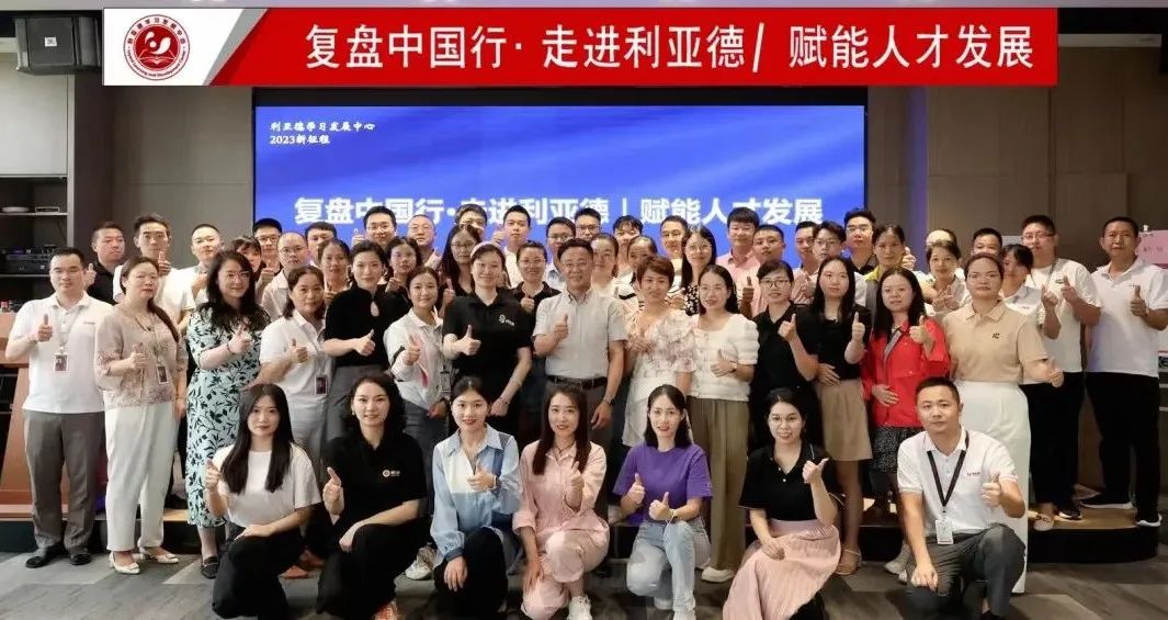 赋能人才发展 | “复盘中国行•走进今年会·(jinnianhui)金字招牌诚信至上”学习活动成功举办