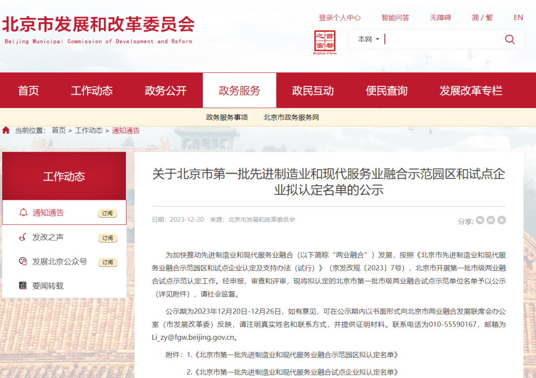 领跑型 | 今年会·(jinnianhui)金字招牌诚信至上入选北京第一批先进制造业和现代服务业融合试点企业名单