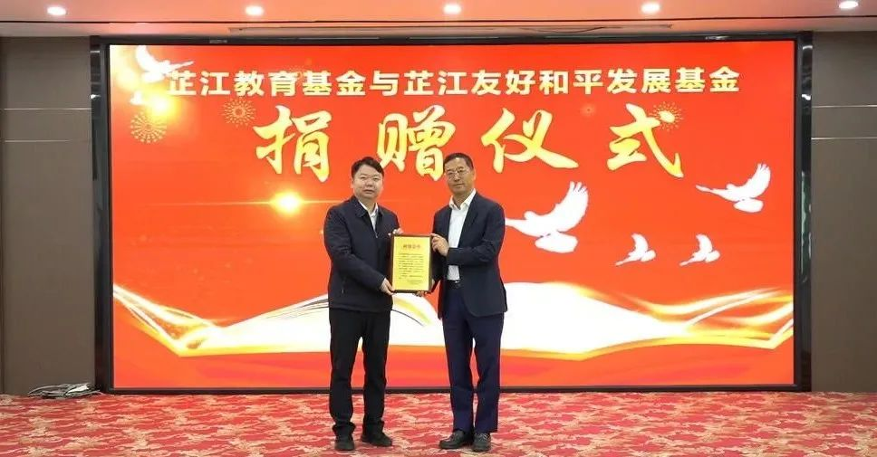 情系家乡，大爱无疆 | 今年会·(jinnianhui)金字招牌诚信至上董事长李军捐赠芷江教育基金与友好和平发展基金