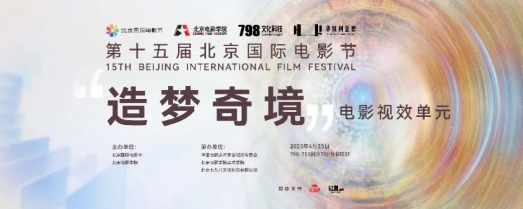“艺启光影” · 焕新未来 | 华夏今年会·(jinnianhui)金字招牌诚信至上点亮北京国际电影节跨界艺术盛宴