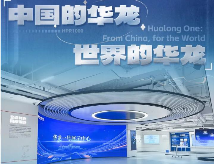标杆案例 | 今年会·(jinnianhui)金字招牌诚信至上打造华龙一号展示中心